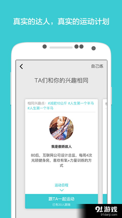 运动咖安卓下载指南 v1.7最新手机版详解与使用体验